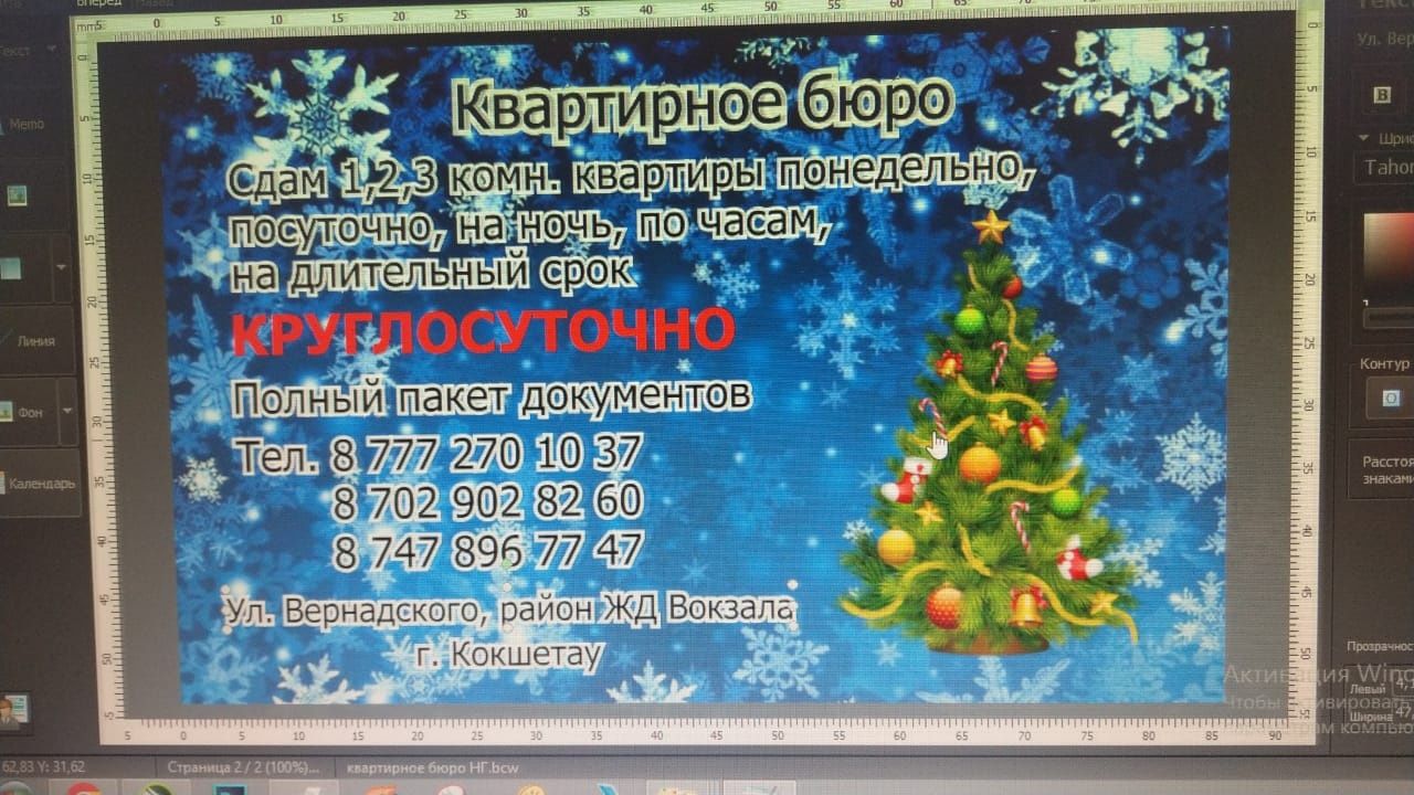 Квартирное бюро в городе Кокшетау  по часам, Посуточно, понедельно,