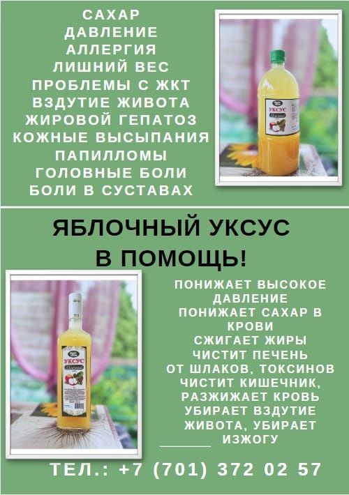 Уксус яблочный с добавками