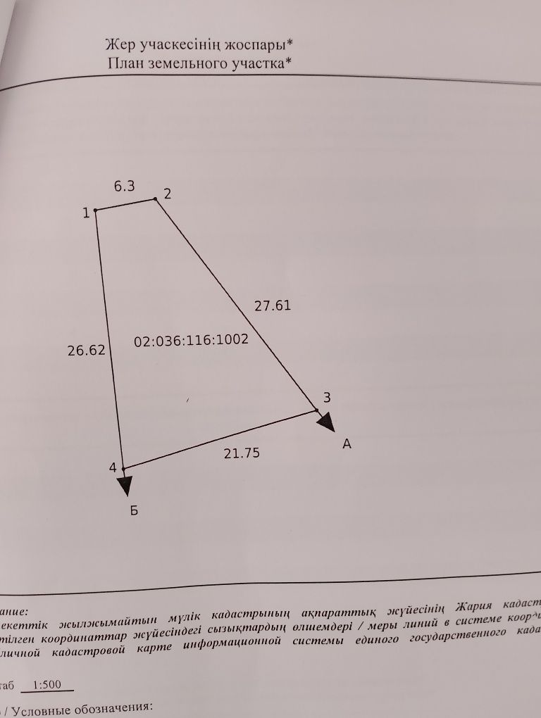 Продам земельный участок с домом
