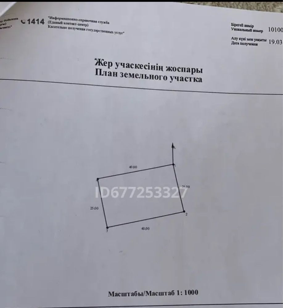 Земельный участок 10 соток в Алмалы