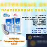 Окна пластиковые