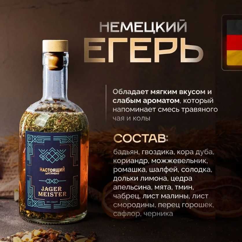Подарочный набор для приготовления настоек