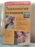 Книга по психологии хрестоматия
