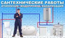Монтаж  отопления теплого пола водоснабжения канализации от ИНЖЕНЕРА