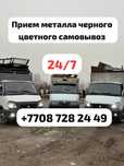 Прием черный металла