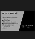 Покраска  безвоздушный аппарат