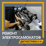 Ремонт Электросамокатов В Алматы — Выезд На Дом! Диагностика 0 ТГ