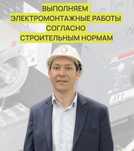 Электромонтажные работы под ключ