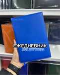Блокнот ежедневник
