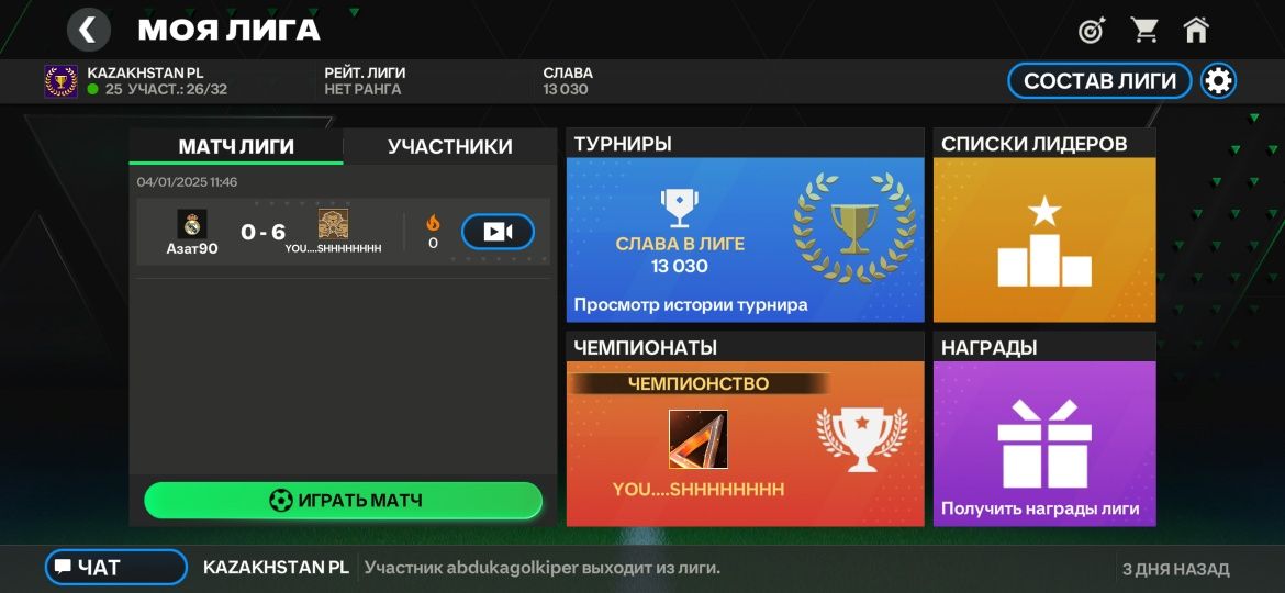Аккаунт FcMobile сатамын