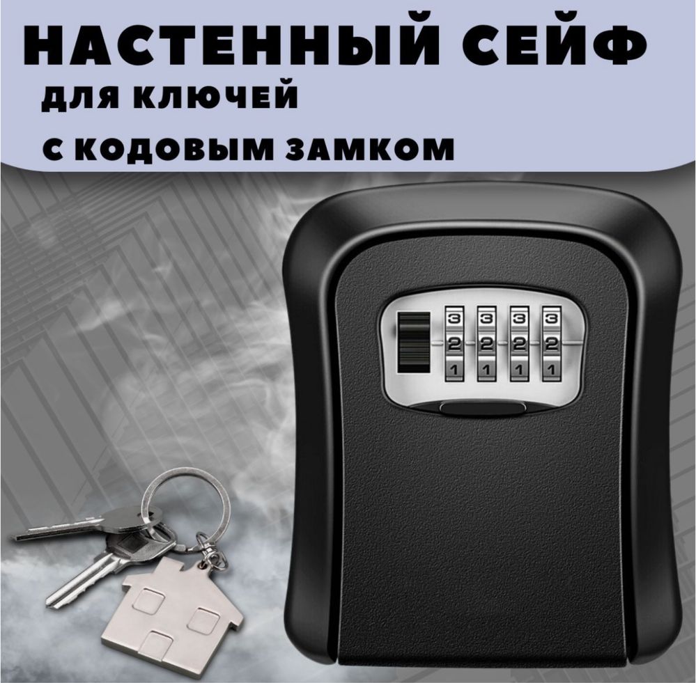 Ключница мини сейф для ключей