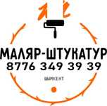 Левкас,эмульсия, маляр.дождик