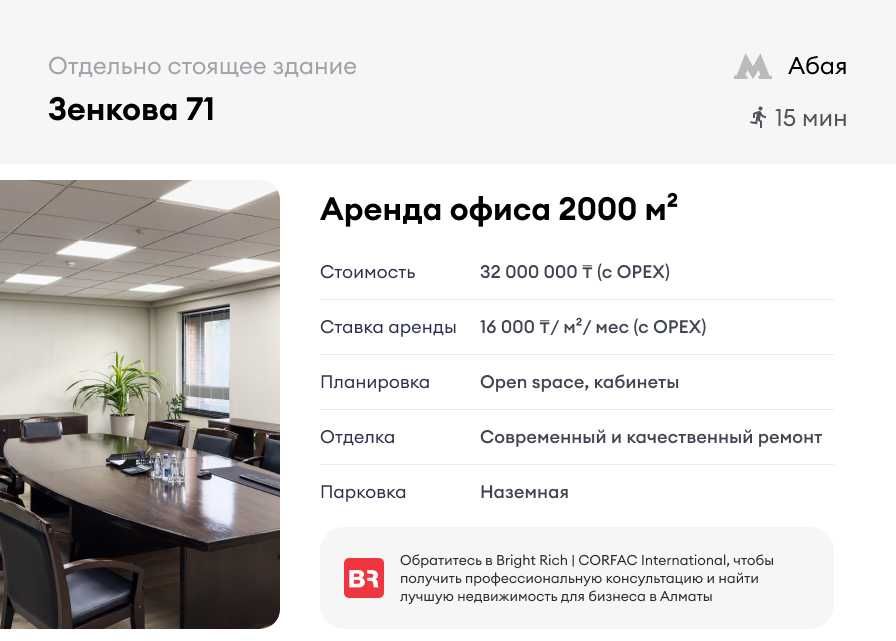 Аренда офиса 2000м² - отдельно стоящее здание в центре города