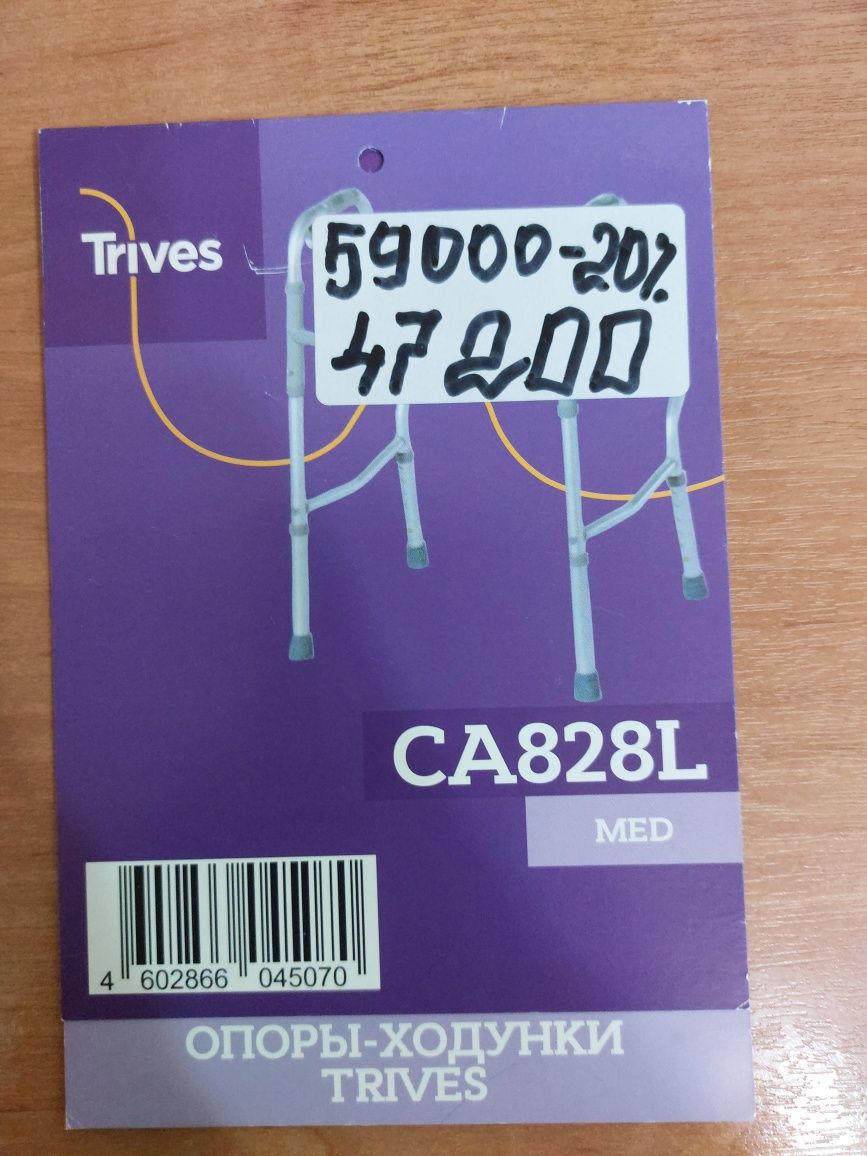 Продам опоры-ходунки TRIVES!