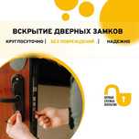 Кұлыпты ашу.Ремонт и замена замков. Вскрытие авто, квартир.Срочно
