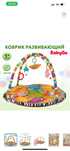 Коврик игравая