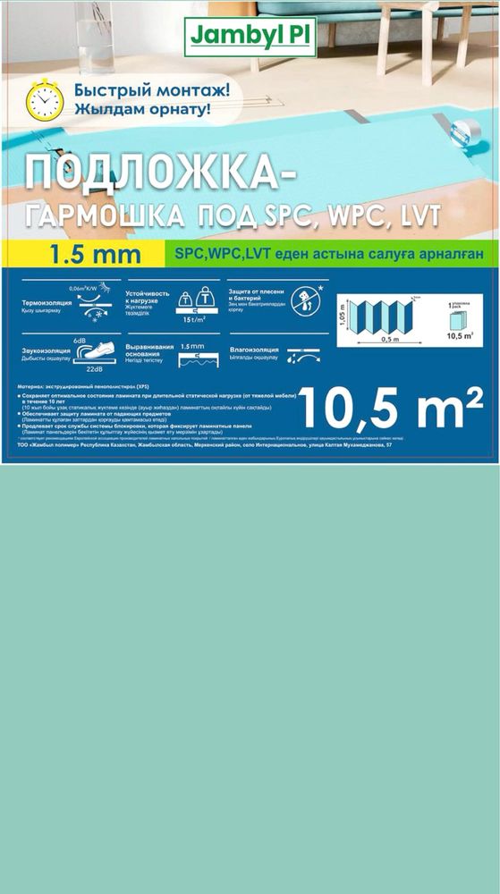 Подложка-гармошка под напольные покрытия (ламинат)