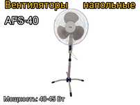 Вентилятор напольный (2 модели)