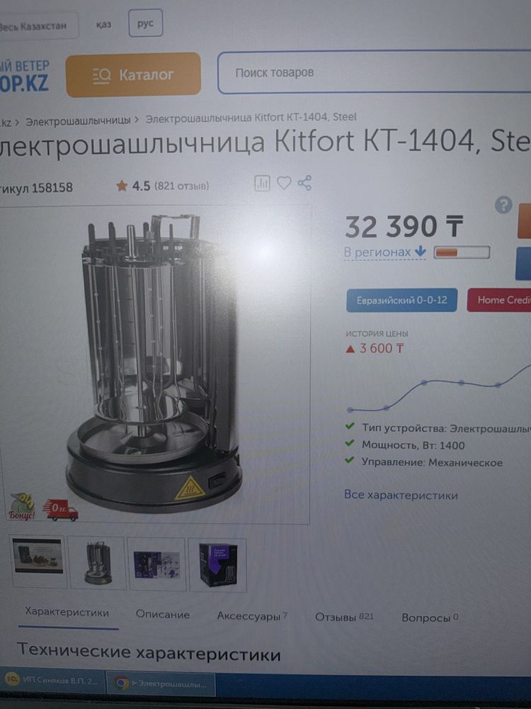 Продам элекрошашлычницу новую Kitfort KT