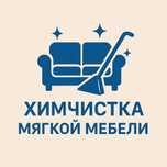 Мастер по Химчистки мягкой мебели