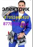 Услуги электрика