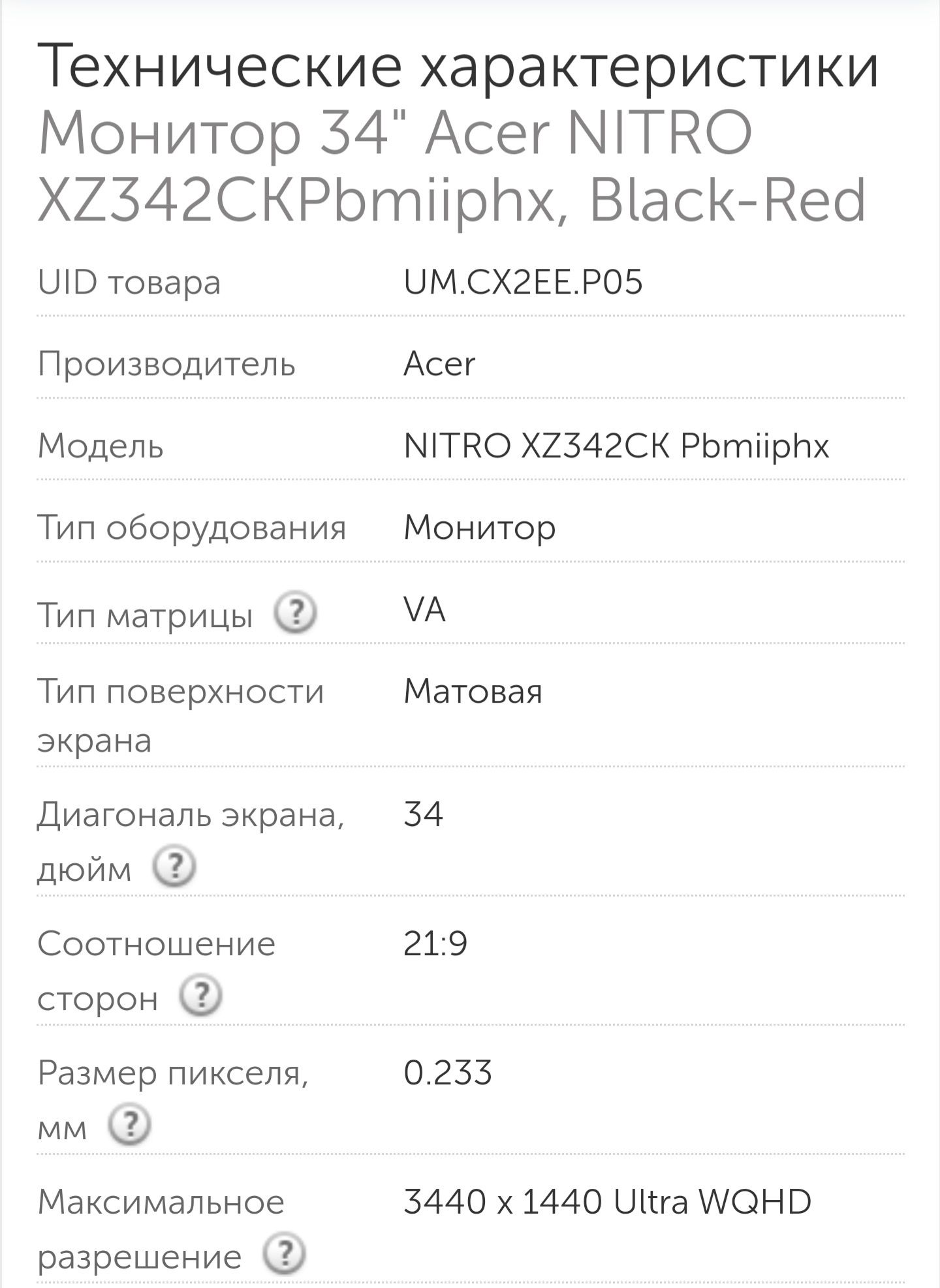 Монитор 34" Acer NITRO XZ342