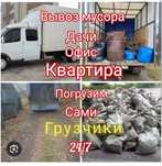 Зил Газель Грузчики 24/7
