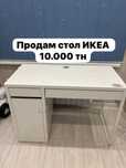 Срочно продам стол икеа