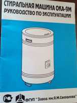 Продам стиральную машинку Ока