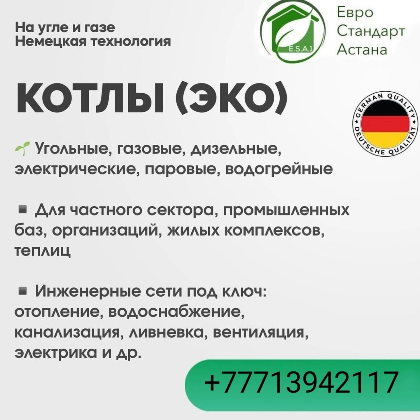 ЭКО котлы. Продажа и установка