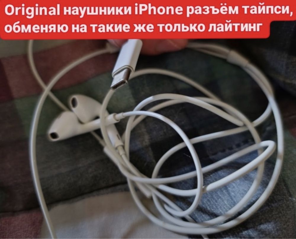 Наушники iphone тайпси