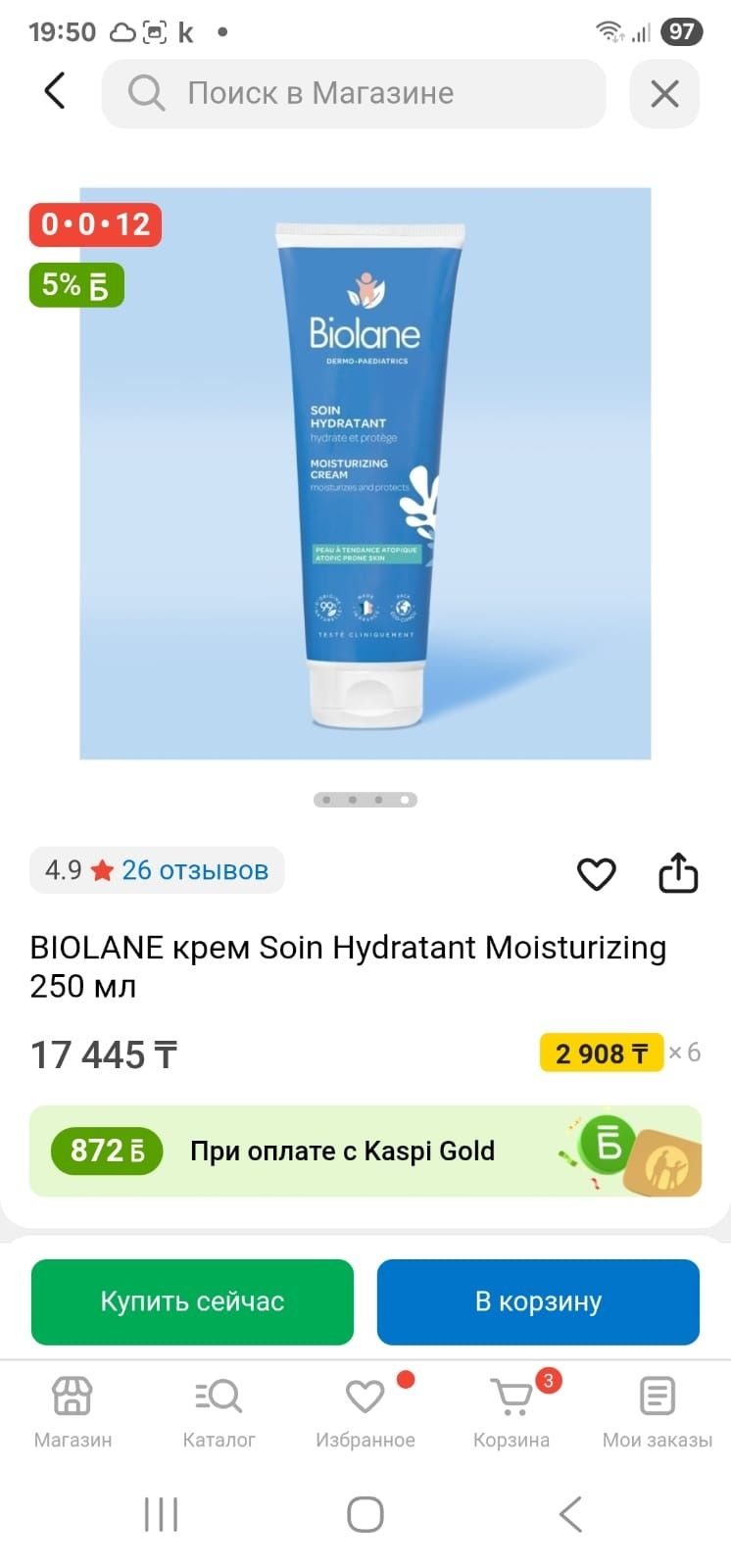 Продам BIOLANE крем