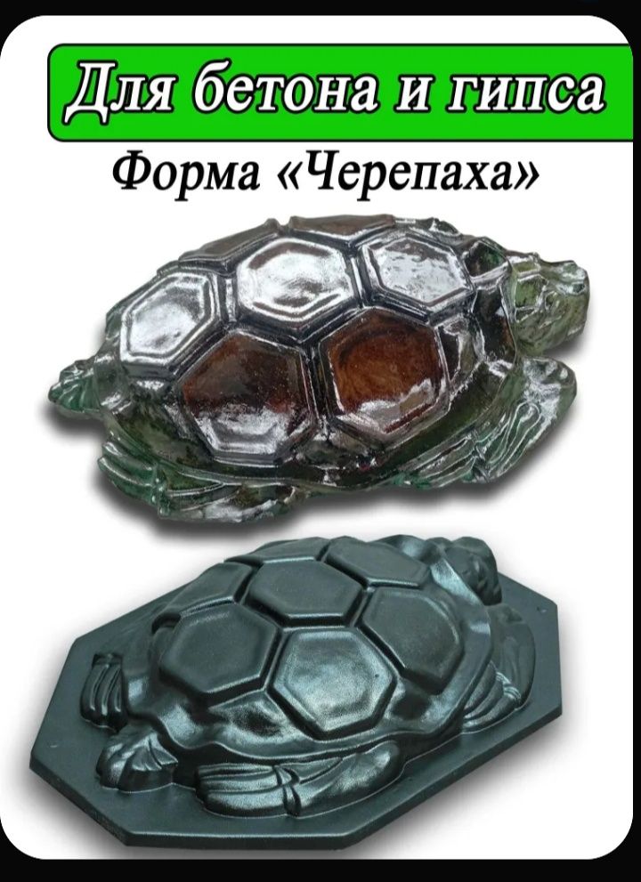 Продам форма Черепахи для Дачи и Сад подаидеть поделки бу