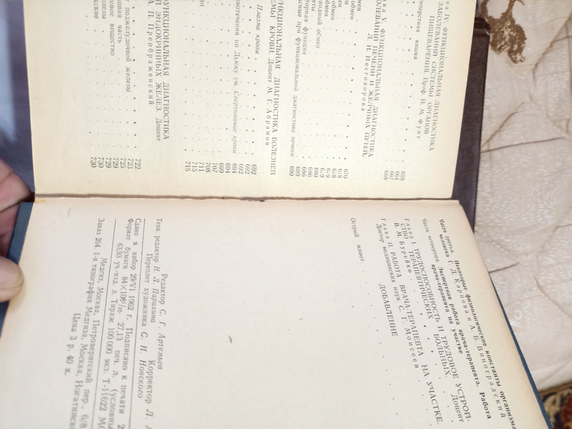 Справочник Терапевта Книга редкая издательство СССР 1962 год Раритет