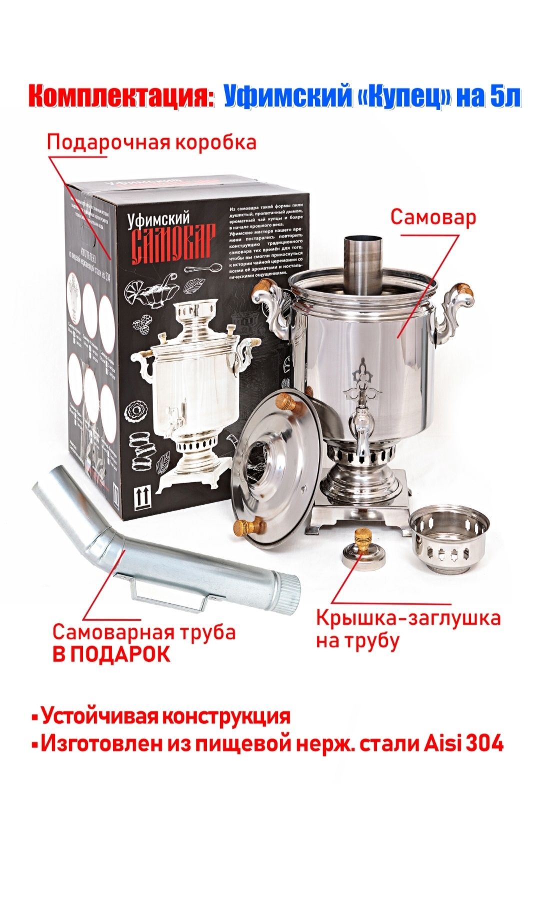Самовар на дровах 5 литровый.