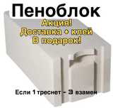 Пеноблок | газоблок | теплоблок | кирпич