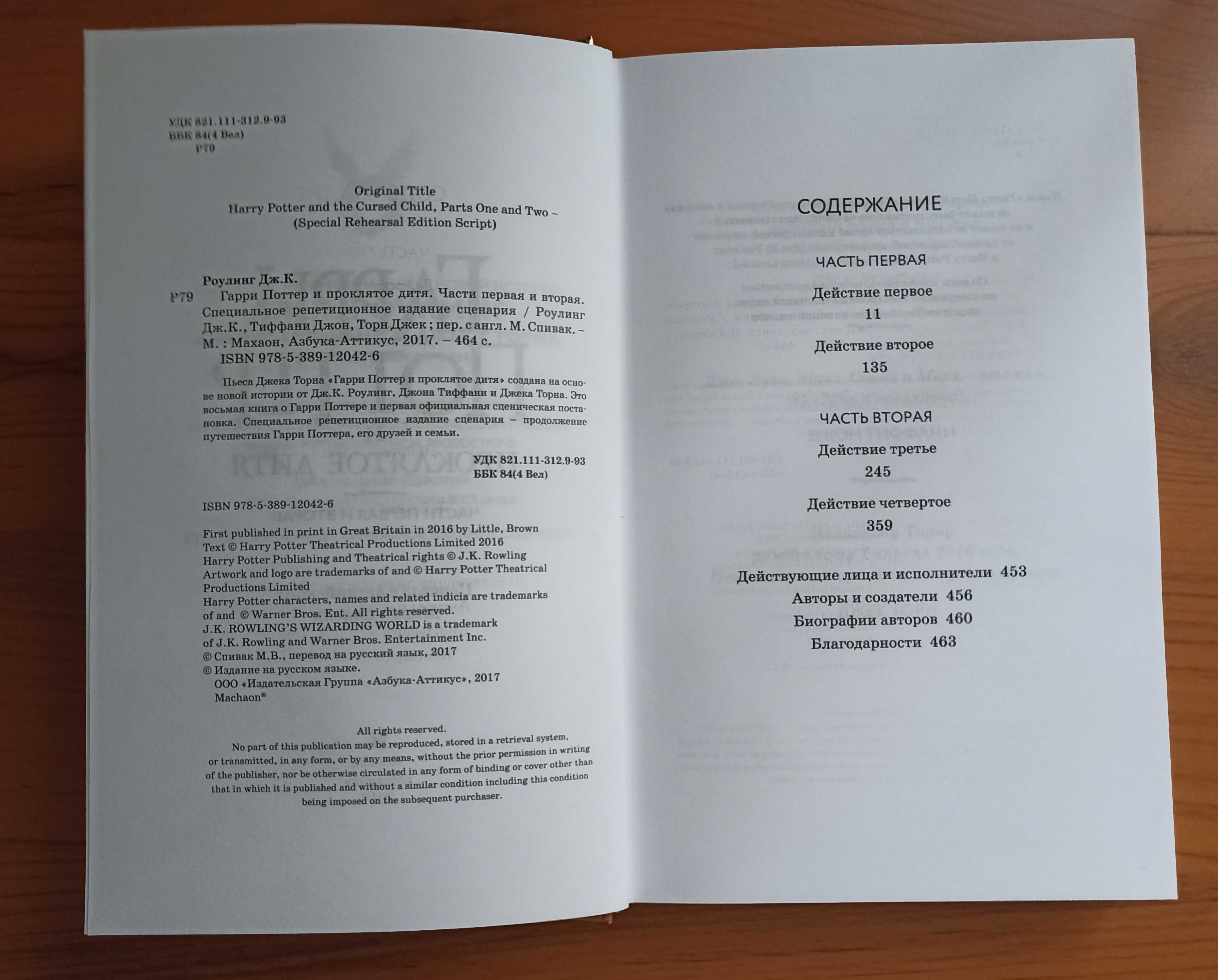 Книга Дж.К. Роулинг «Проклятое Дитя. Ч. 1 и 2» (Махаон, 2017)