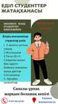 Жатақхана ер студентерге