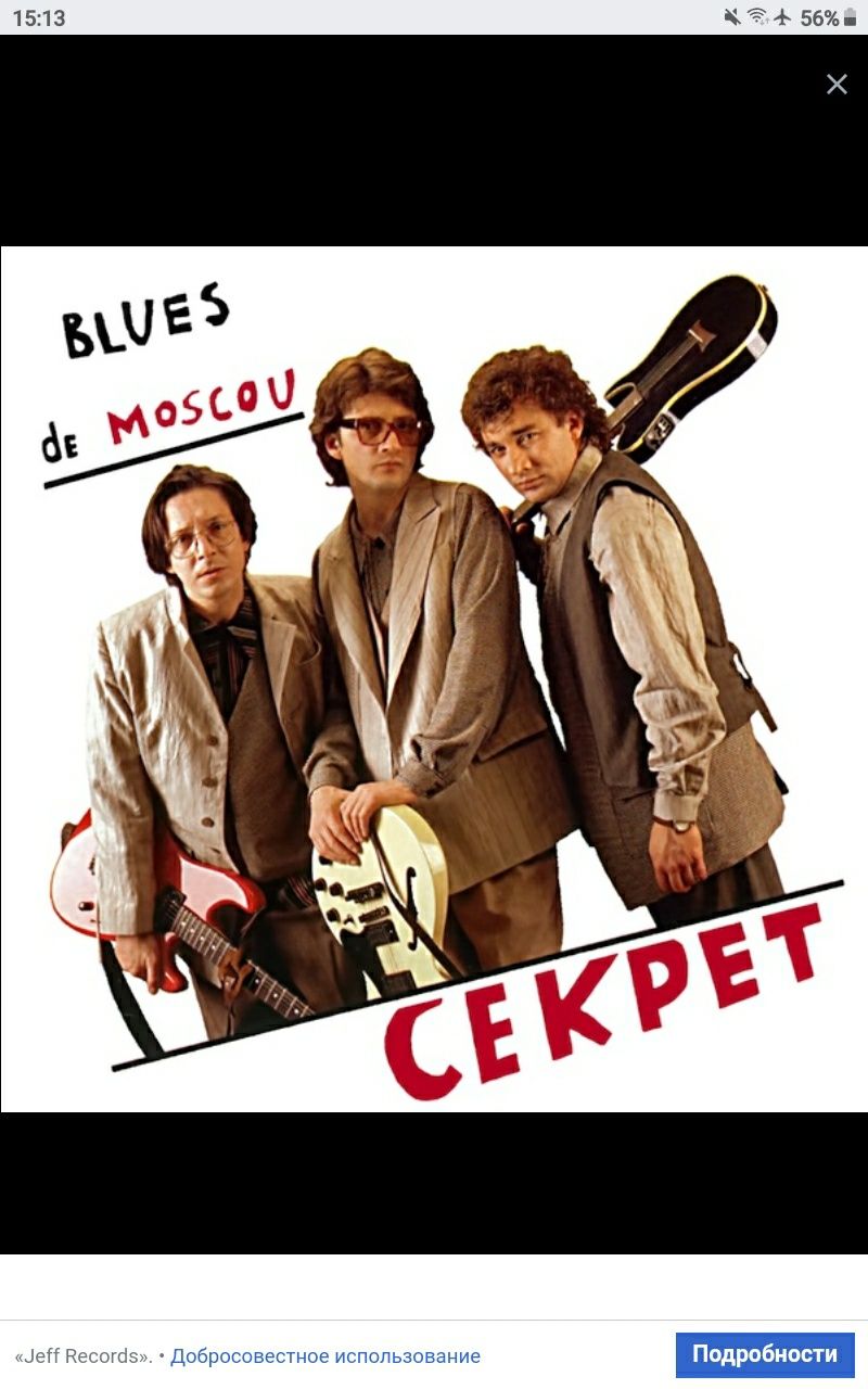Секрет,  компакт-диски.