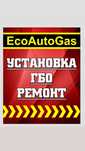 ГБО Уральск газ на авто