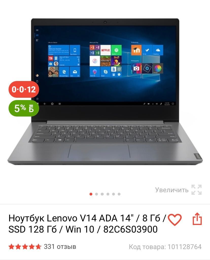 Ноутбук Lenovo для работы и учёбы
