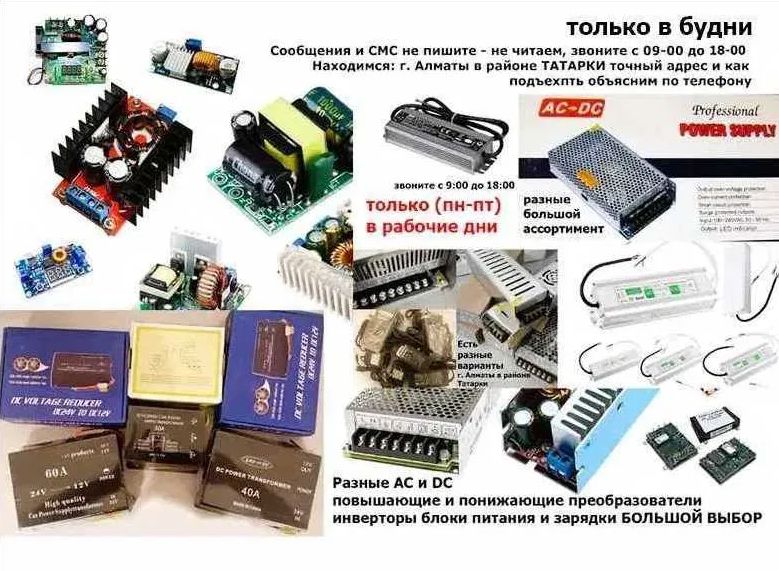 БЛОК ПИТАНИЯ - преобразователь напряжения