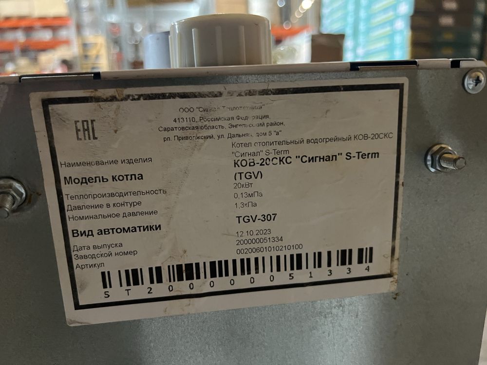Газовый котле Сигнал стерам скс 20