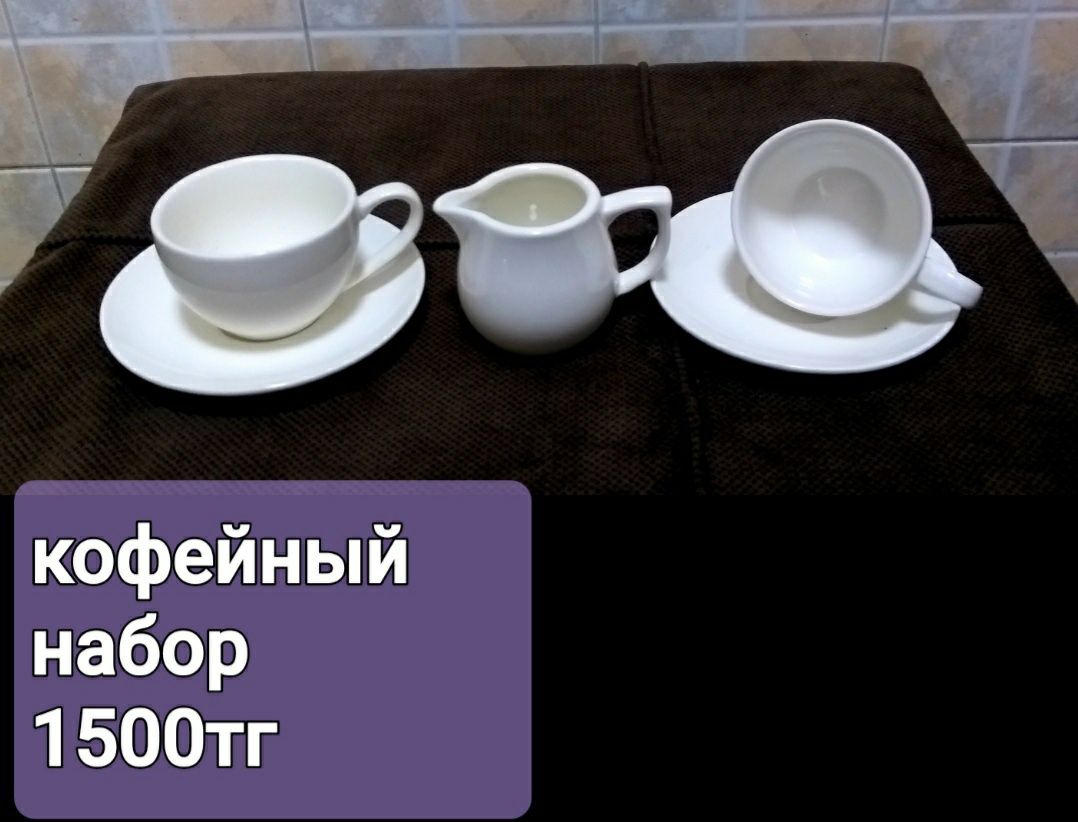 Чайник чугунный ,молочники кофейные чашки 2штук, чайные чашки 2 шт, мо