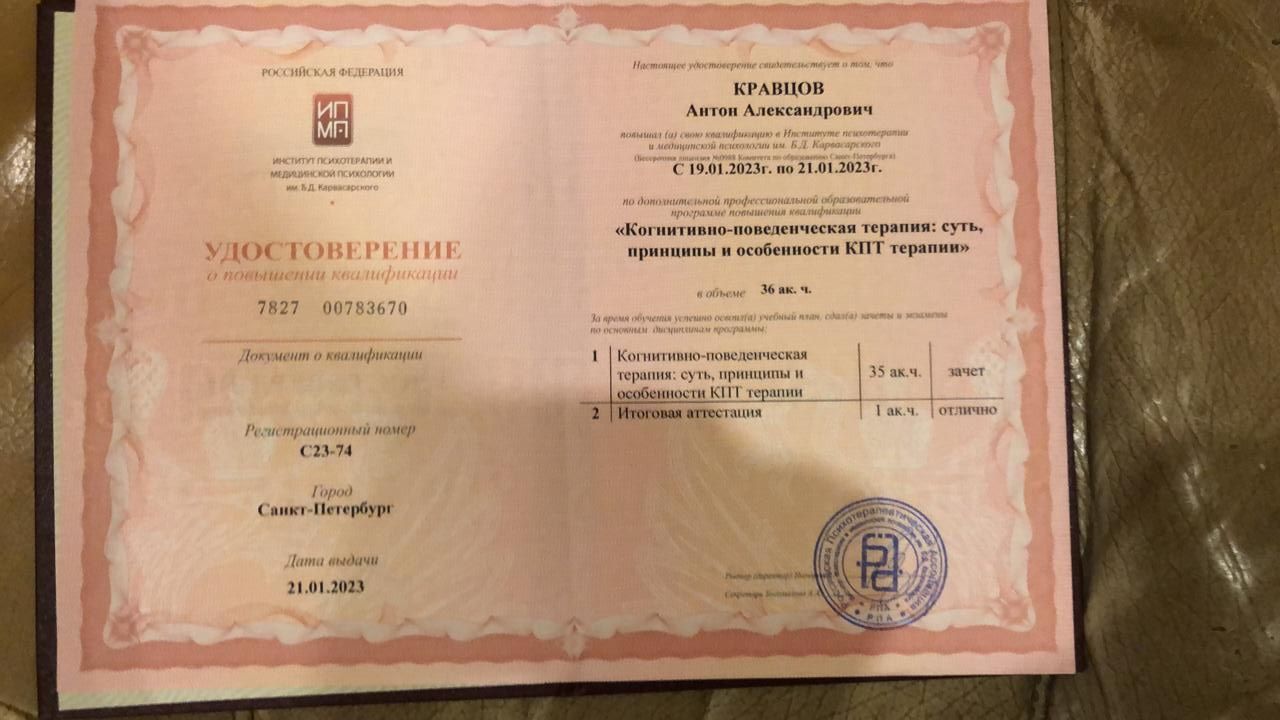 Психолог - онлайн- АСТ, КПТ, CFT, гипнотерапия