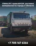 Доставка материалов по городу камаз