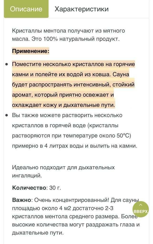 Кристаллы ментола