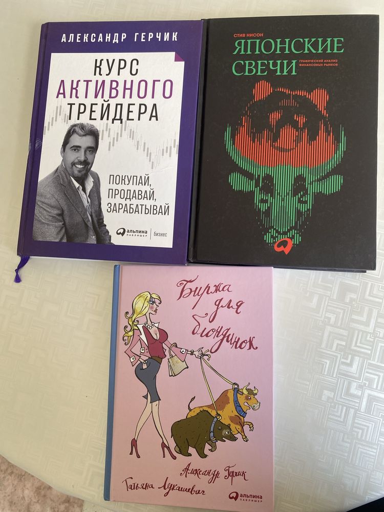 Книги для начинающего трейдера. 3 книги. Основы основ.
