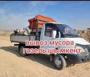 Вывоз мусора газель шымкент