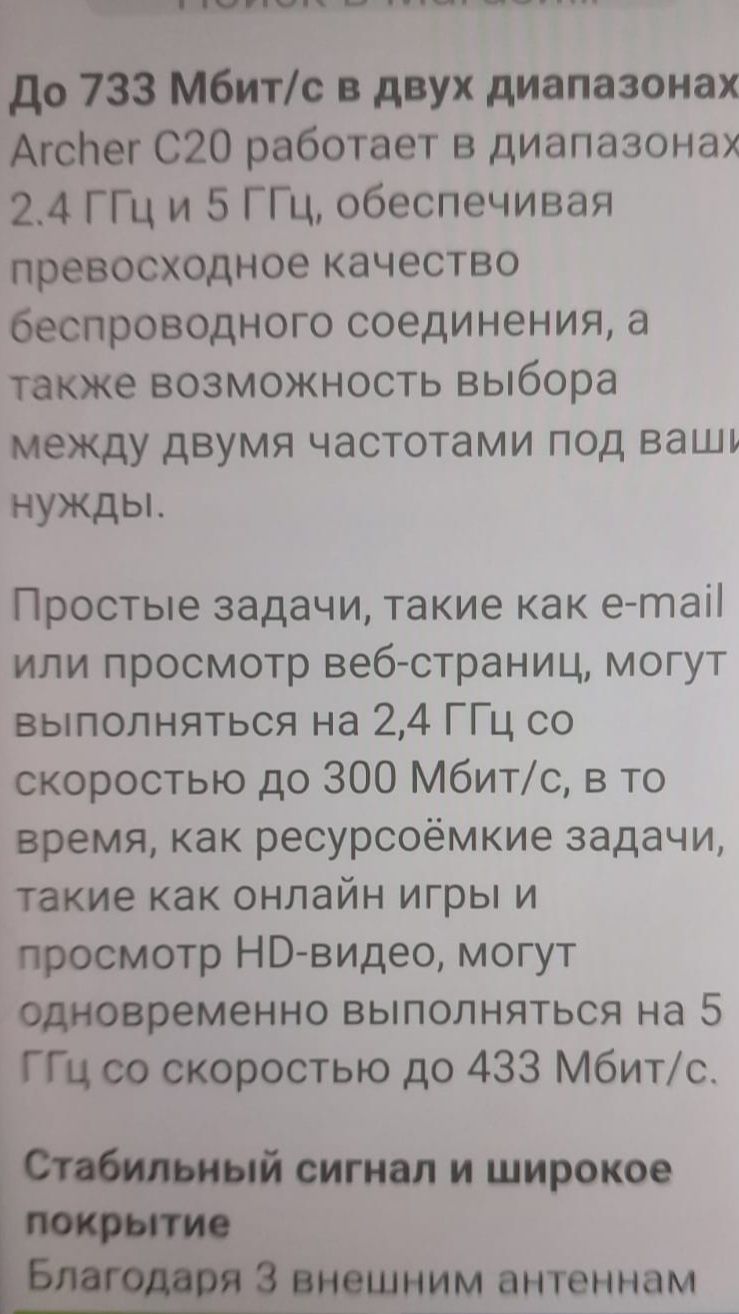 Wi-Fi роутер TP-LINK Archer C 20